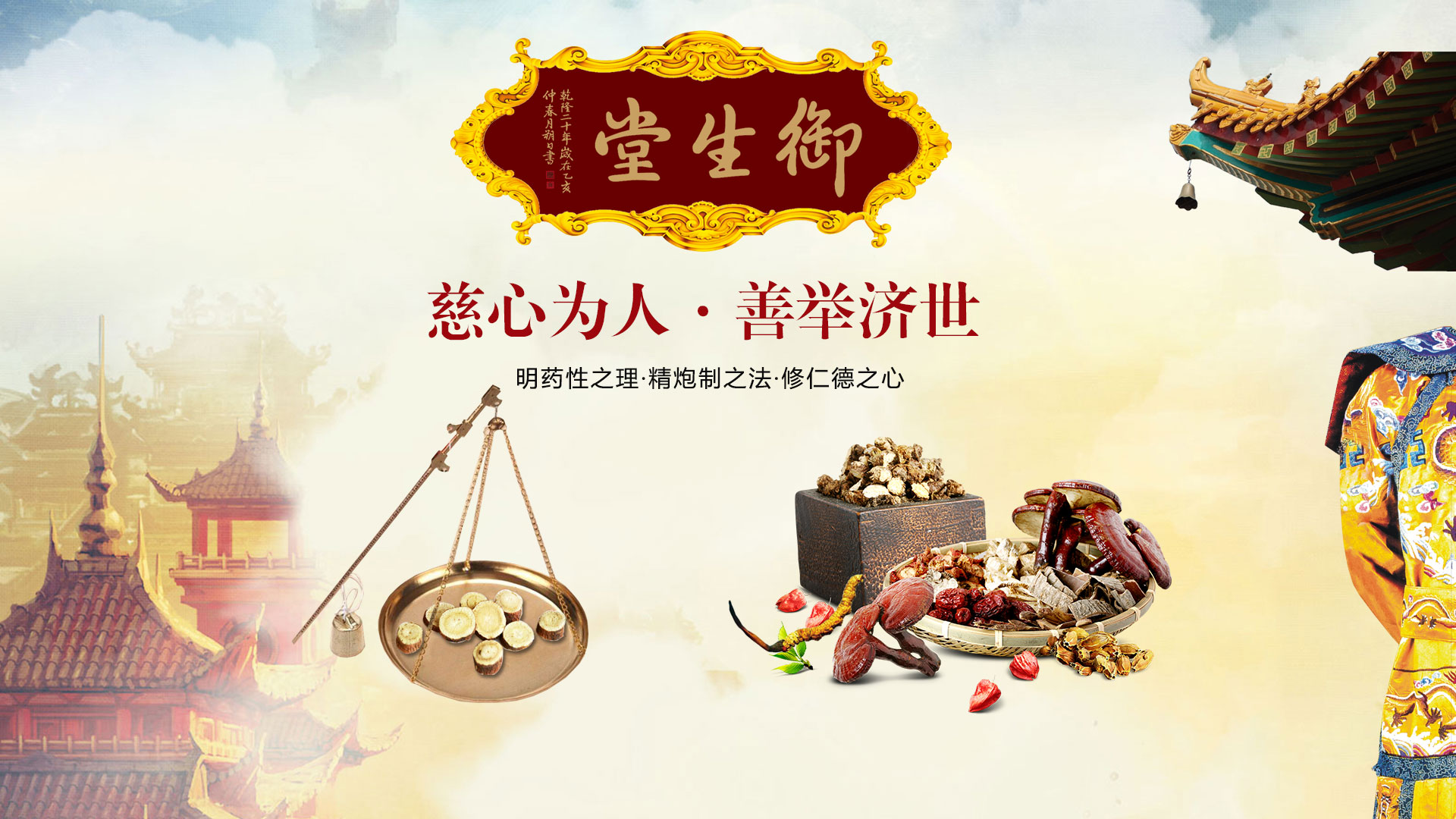 御生堂集團(tuán)