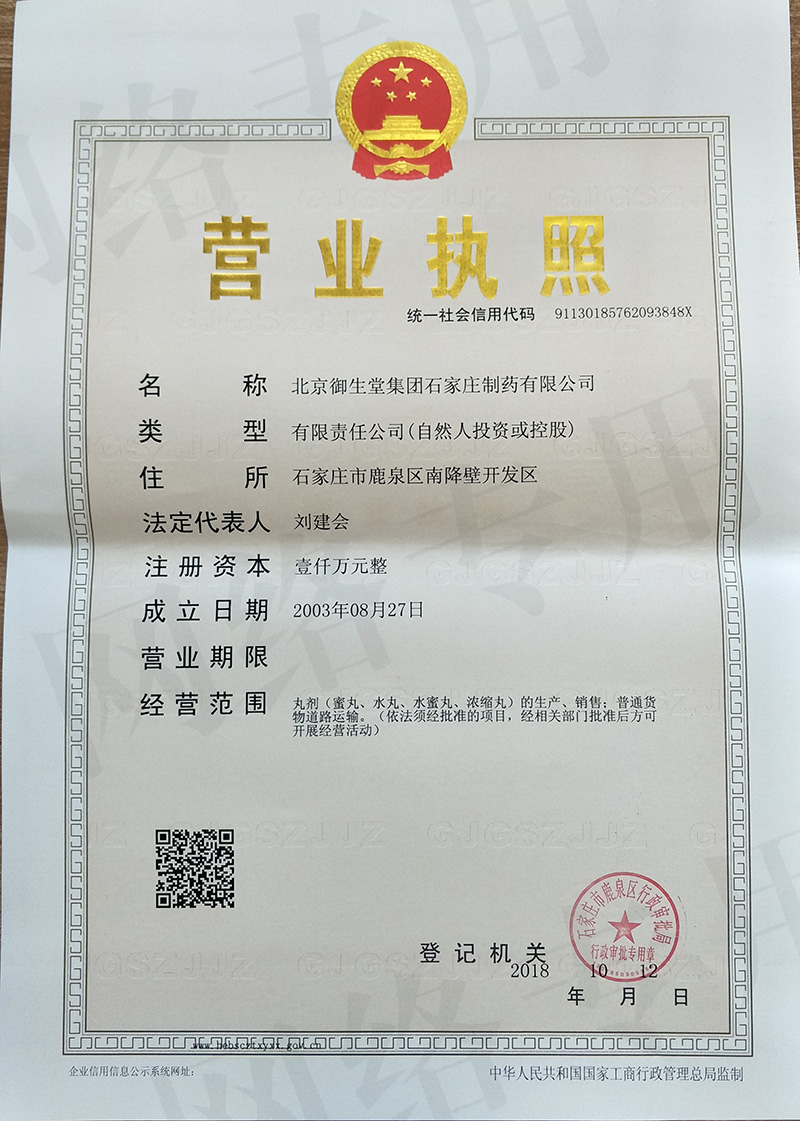 營業(yè)執(zhí)照